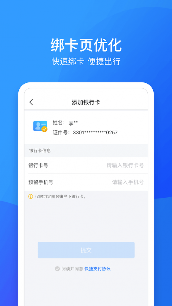 鹭鹭行 1.9.0截图4