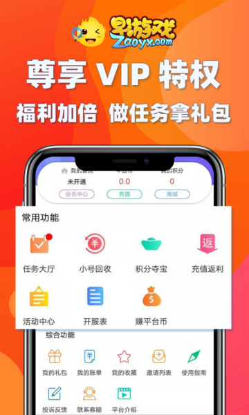 早游戏平台截图1