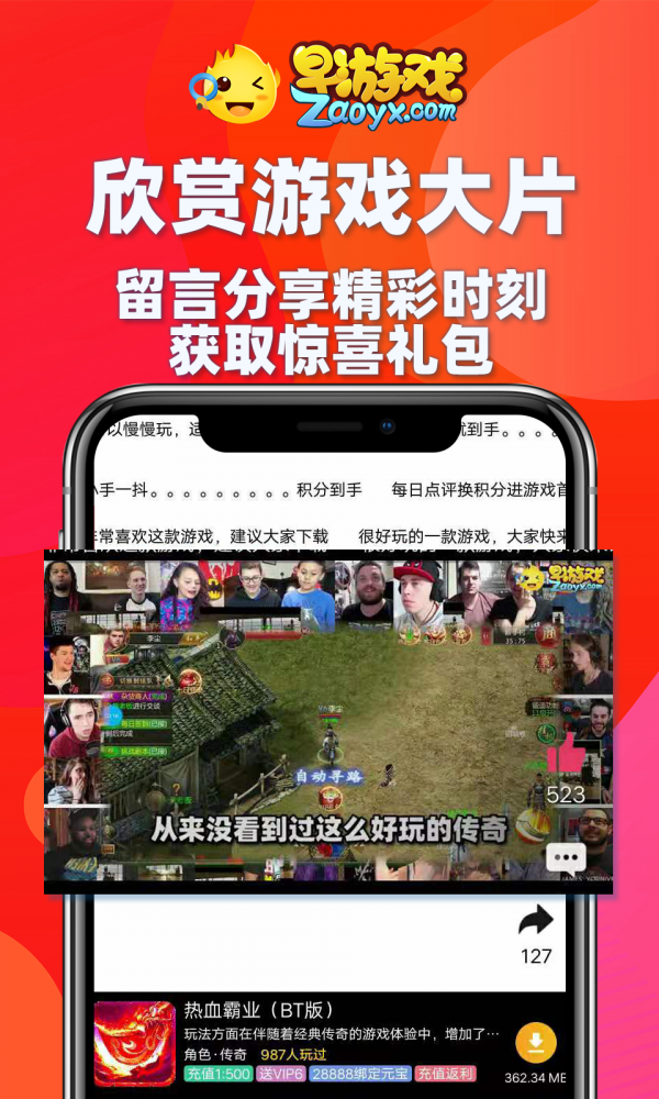 早游戏平台截图4