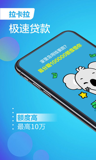 拉卡拉 v9.3.1.4截图2