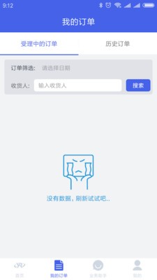 日昱智汇系统截图2