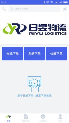 日昱智汇系统截图3