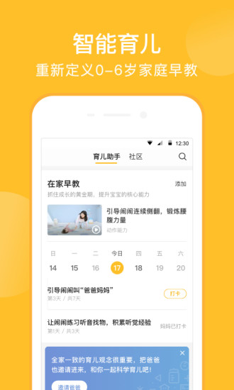 亲宝宝 v8.8.5截图2