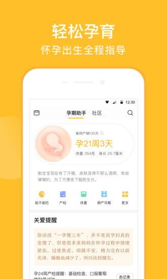 亲宝宝 v8.8.5截图3