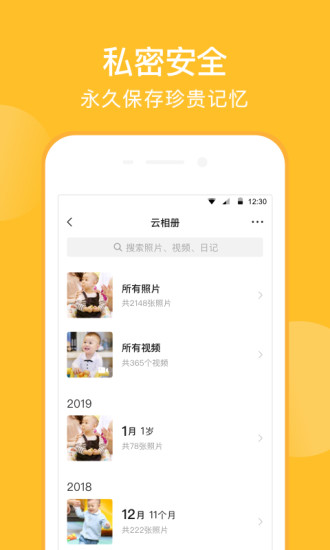 亲宝宝 v8.8.5截图4