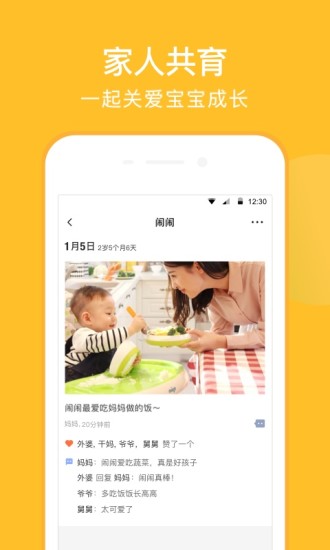 亲宝宝 v8.8.5截图5