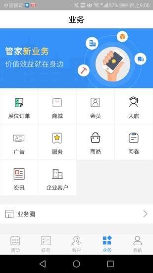 会展管家PRO 1.0.98截图1