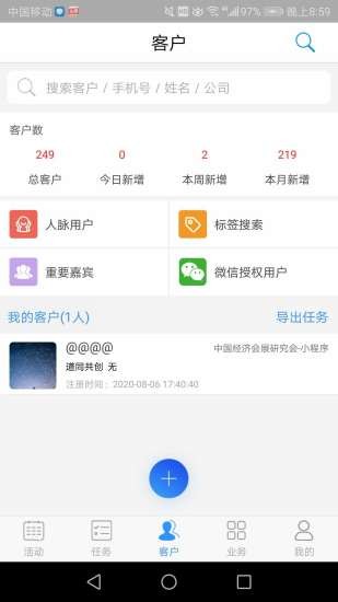 会展管家PRO 1.0.98截图2