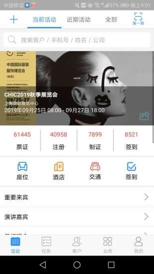 会展管家PRO 1.0.98截图3