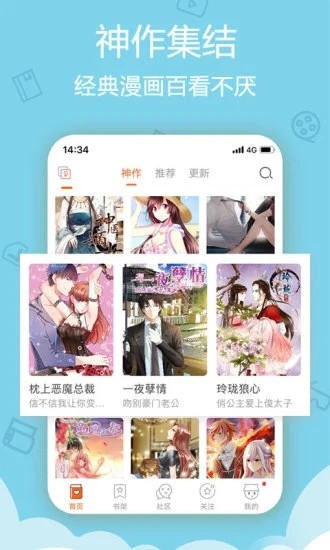 环球漫画截图4