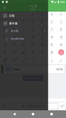 旭彧天天记截图4 旭彧天天记截图4