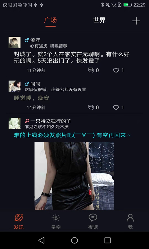 星空夜话 1.7.14截图1