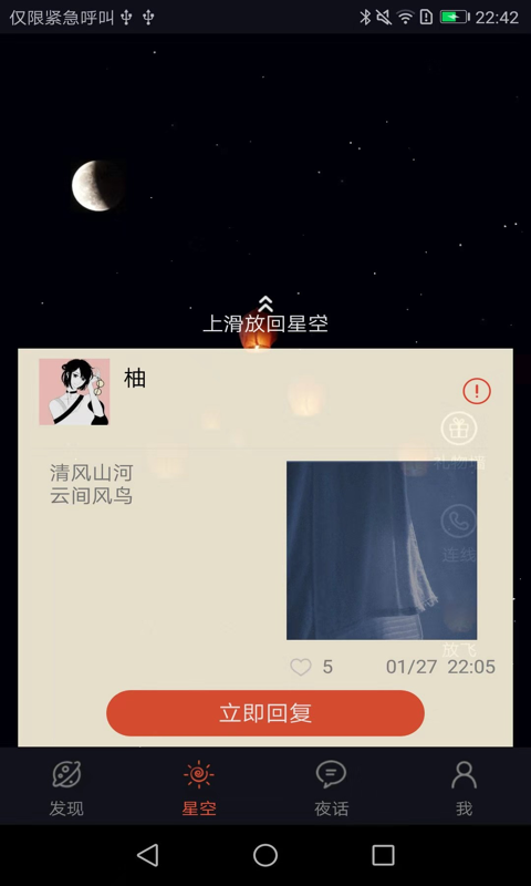 星空夜话 1.7.14截图2