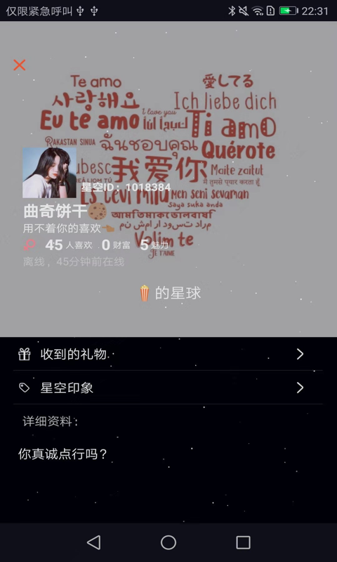 星空夜话 1.7.14截图4