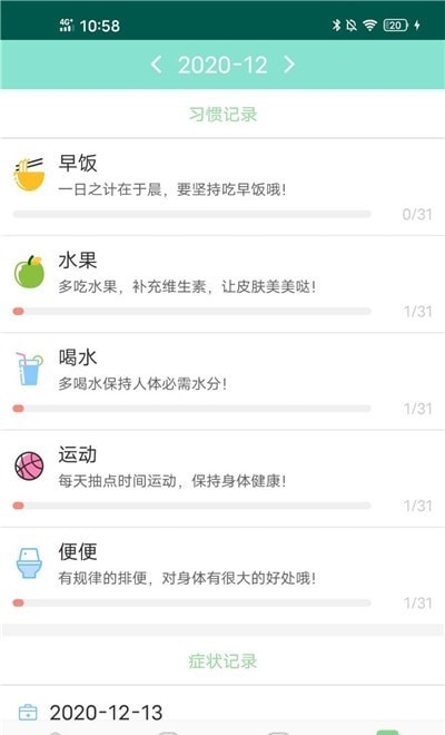 月经期排卵期预测截图1