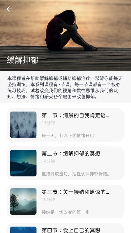 一念减压截图1