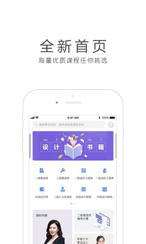 环球网校 5.11.4截图1