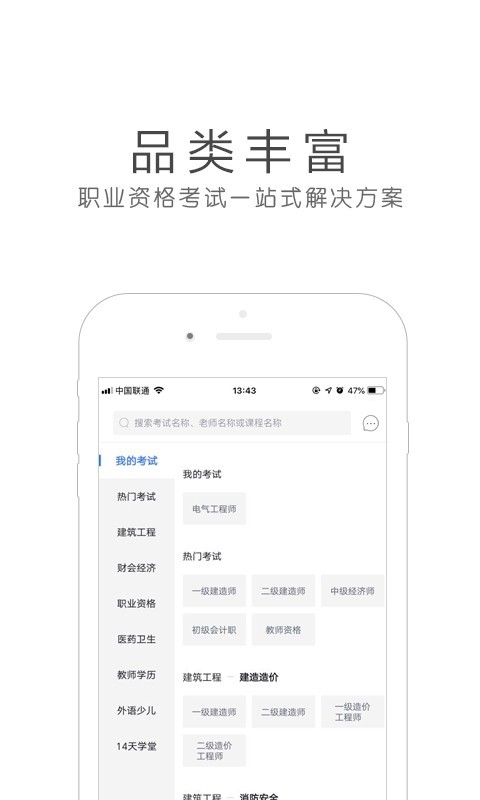 环球网校 5.11.4截图4