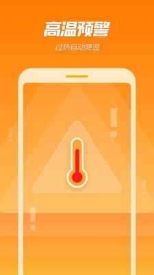 手机降温专家 6.12.4截图4