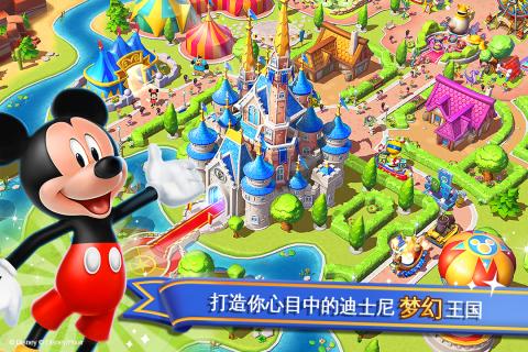 迪士尼梦幻王国 v2.7.0i 官方版截图1 迪士尼梦幻王国 v2.7.0i 官方版截图1