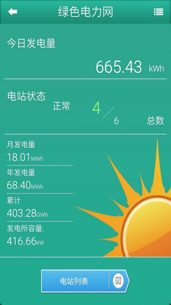 绿色电力网 4.00截图2