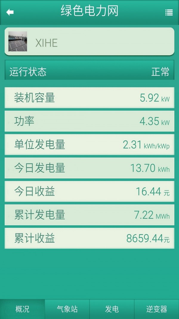 绿色电力网 4.00截图4