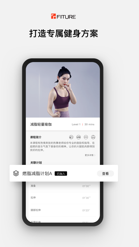 FITURE 2.9.0截图2