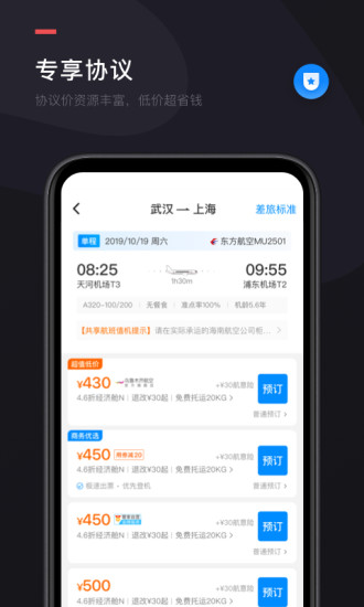 伙力商旅 v2.0截图3
