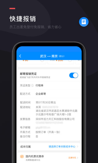 伙力商旅 v2.0截图5
