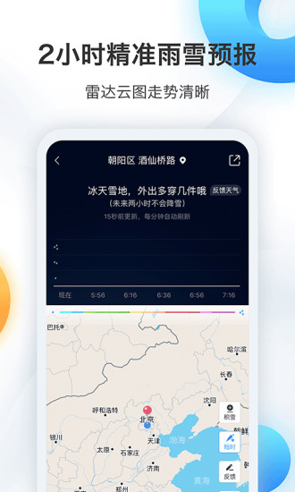 天气预报 v7.0942.02截图1 天气预报 v7.0942.02截图1