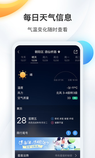 天气预报 v7.0942.02截图5 天气预报 v7.0942.02截图5