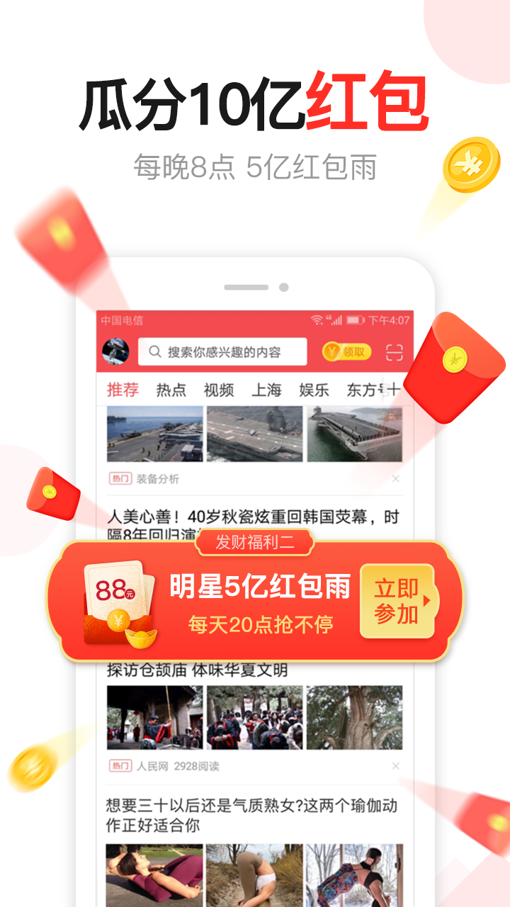 东方头条邀请码赚钱 v2.6.0 安卓版截图4