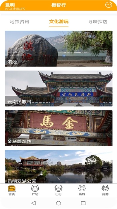 橙智行截图3 橙智行截图3