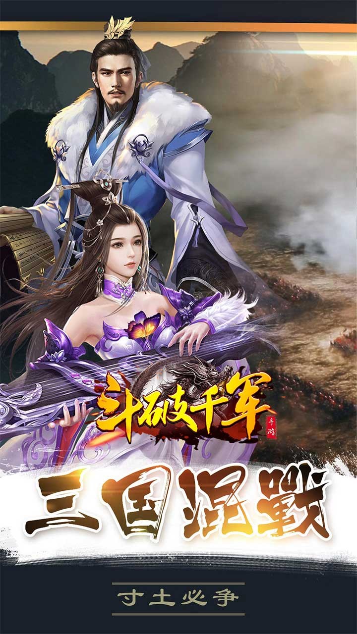 斗破千军 4.5截图1