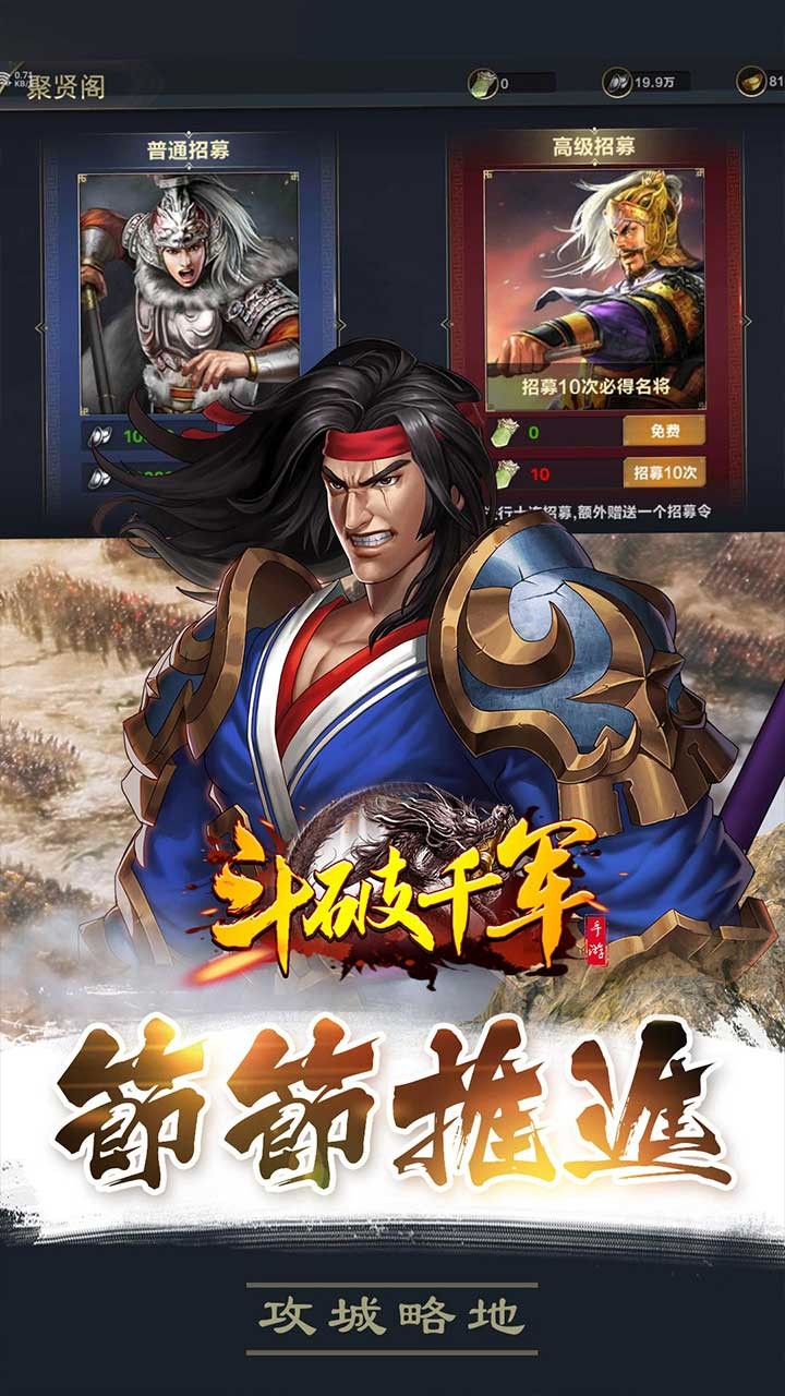 斗破千军 4.5截图5