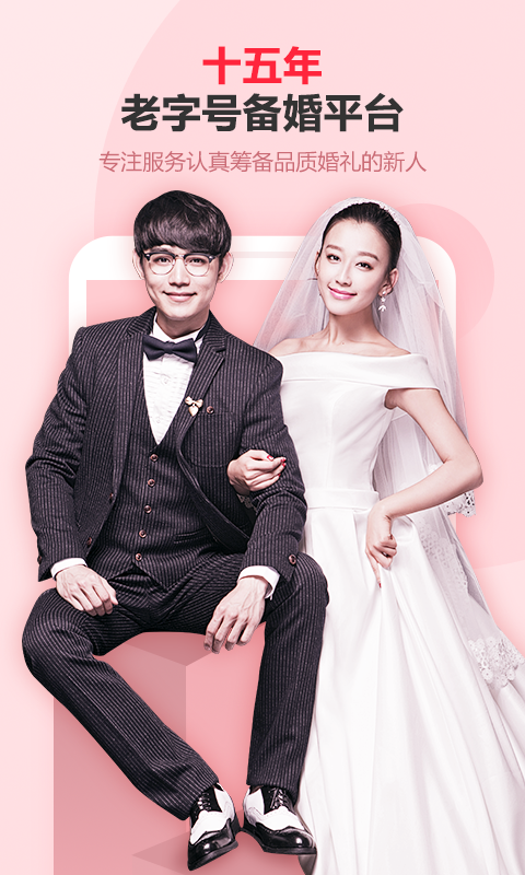 婚芭莎 7.6.1截图1