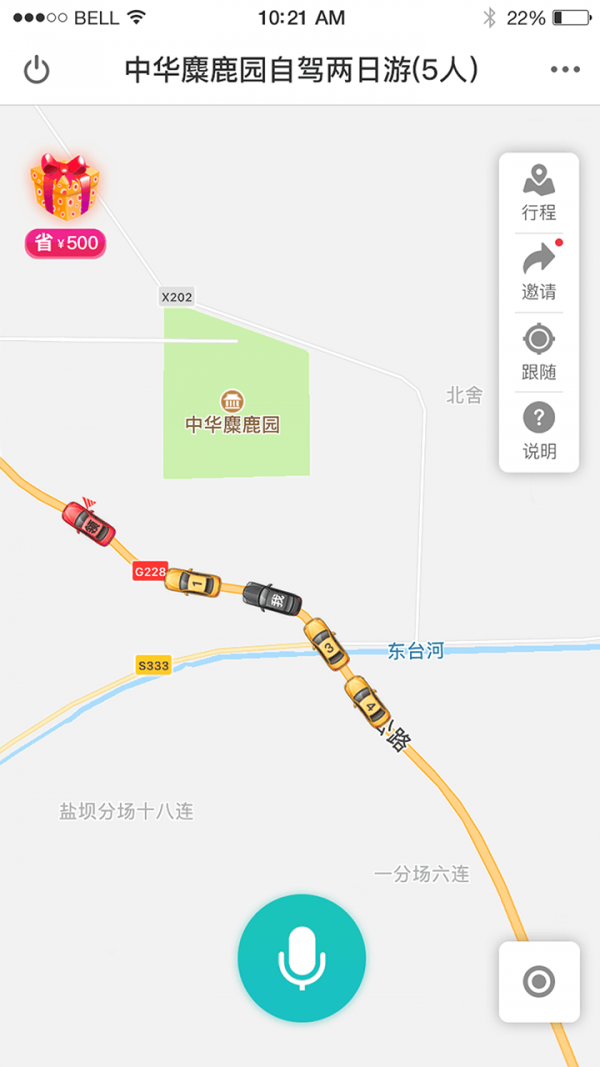 畅游盐城 4.1.1截图1