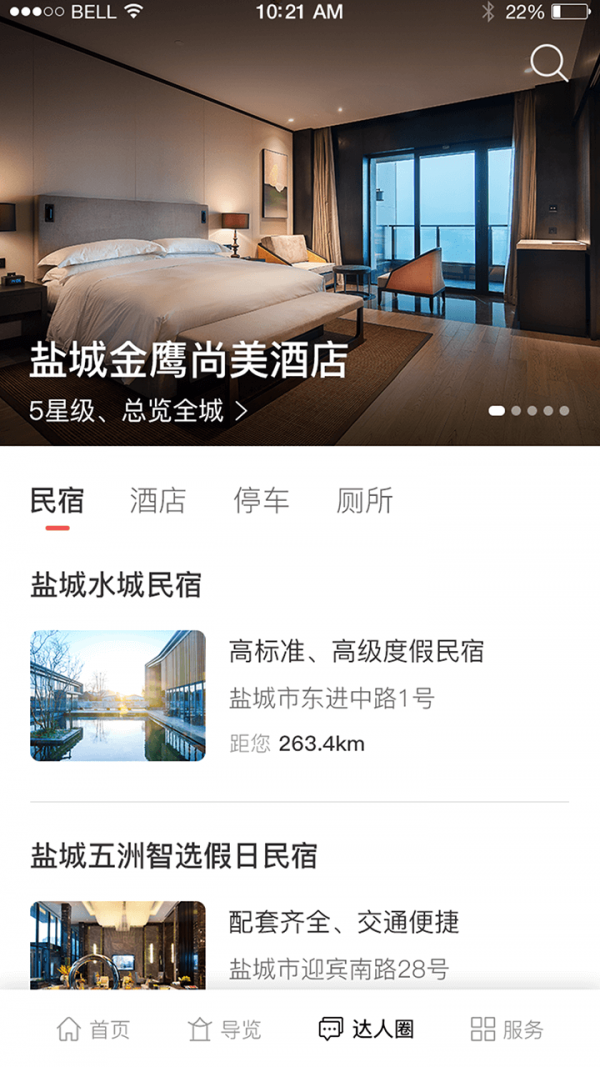 畅游盐城 4.1.1截图2