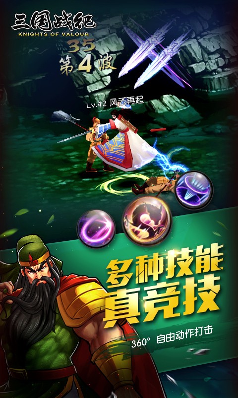 三国战纪 0.14.27.1截图1