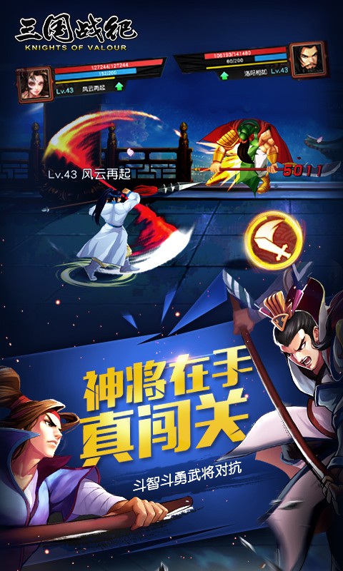 三国战纪 0.14.27.1截图2
