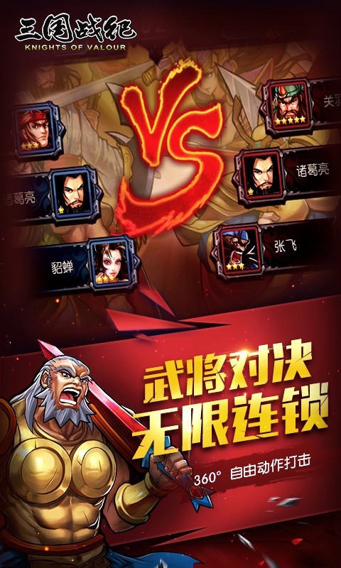 三国战纪 0.14.27.1截图3