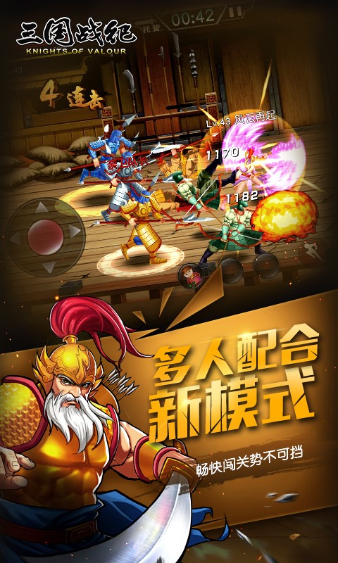 三国战纪 0.14.27.1截图5