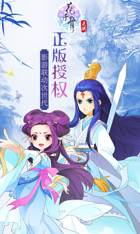 花千骨手游360版下载 v3.7.0 官方正版截图1 花千骨手游360版下载 v3.7.0 官方正版截图1