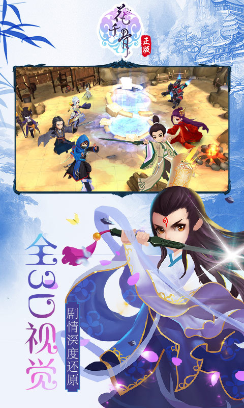花千骨手游360版下载 v3.7.0 官方正版截图2 花千骨手游360版下载 v3.7.0 官方正版截图2