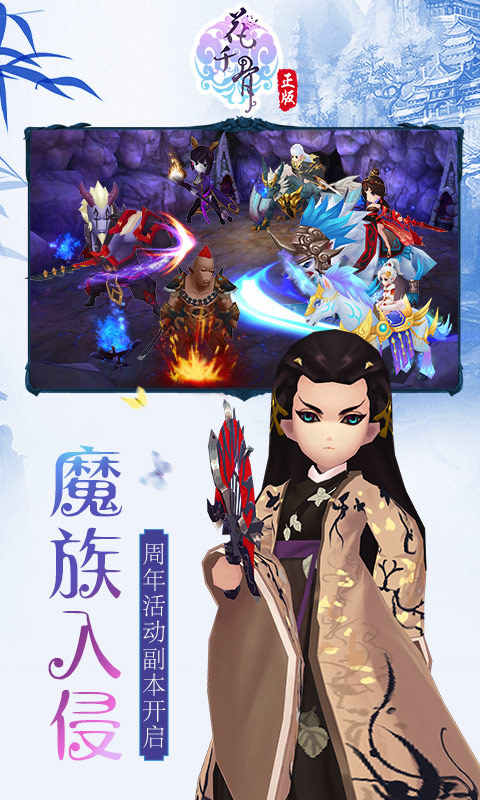 花千骨手游360版下载 v3.7.0 官方正版截图3 花千骨手游360版下载 v3.7.0 官方正版截图3