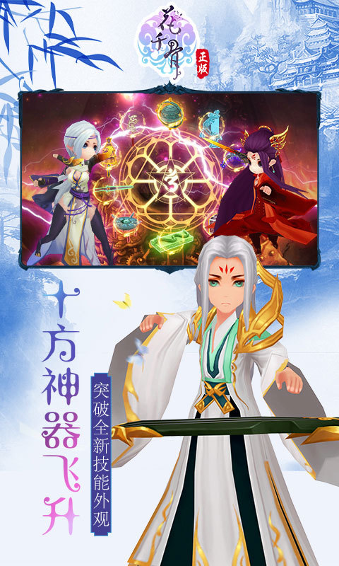 花千骨手游360版下载 v3.7.0 官方正版截图5 花千骨手游360版下载 v3.7.0 官方正版截图5