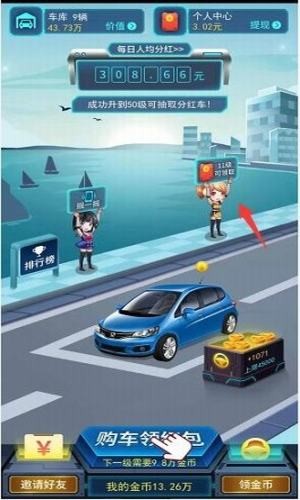 人人抢车位红包版截图3