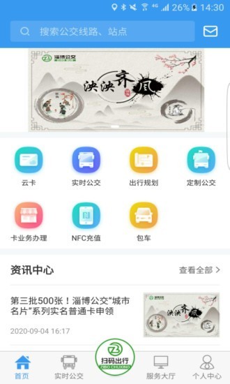 淄博点点通司机端截图4 淄博点点通司机端截图4