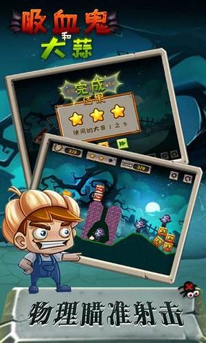 吸血鬼和大蒜 1.0.1截图1 吸血鬼和大蒜 1.0.1截图1