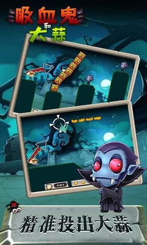 吸血鬼和大蒜 1.0.1截图2 吸血鬼和大蒜 1.0.1截图2